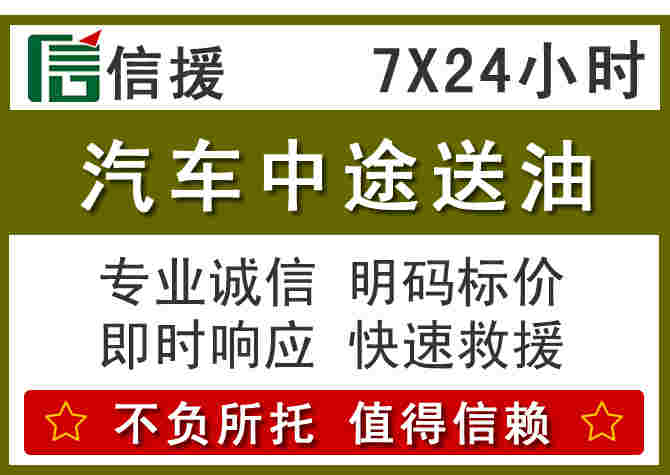 临夏县汽车救援送柴油