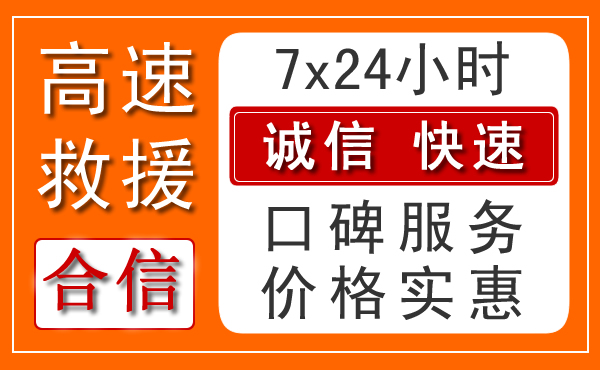 临夏县汽车救援送汽油