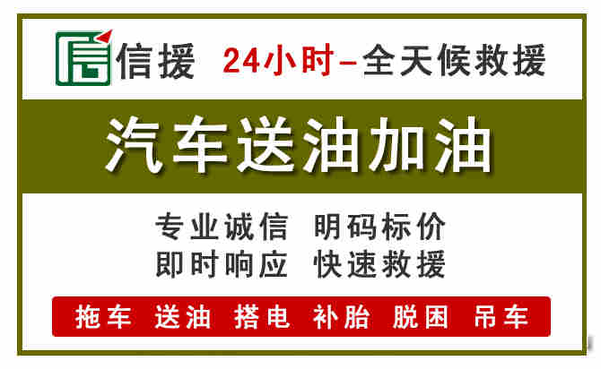 临夏县汽车救援送汽油