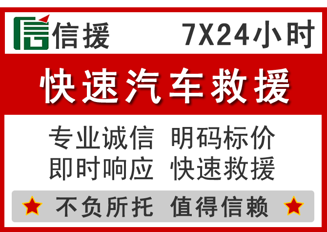 临夏县信援汽车送油救援电话 临夏县信援汽车送油救援电话