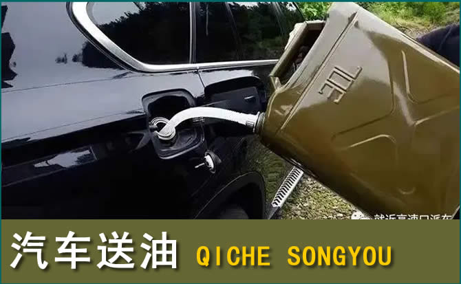 临夏县汽车救援送水案例